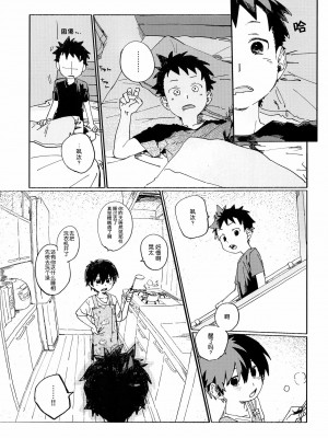 [墨染个人汉化] (ショタフェス4) [にぶんのいち! (50%OFF)] こたそた_26