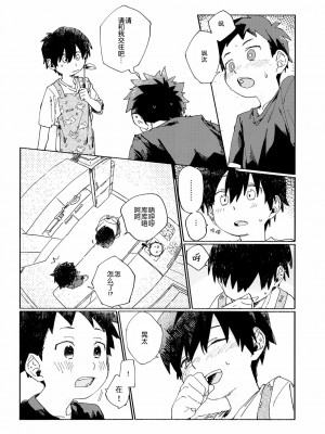 [墨染个人汉化] (ショタフェス4) [にぶんのいち! (50%OFF)] こたそた_27