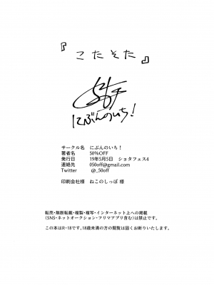 [墨染个人汉化] (ショタフェス4) [にぶんのいち! (50%OFF)] こたそた_33