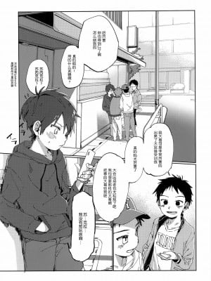 [墨染个人汉化] (ショタフェス2) [にぶんのいち! (50%OFF)] え!_06