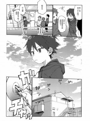 [墨染个人汉化] (ショタフェス2) [にぶんのいち! (50%OFF)] え!_07