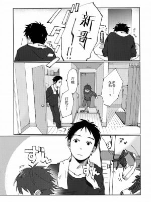 [墨染个人汉化] (ショタフェス2) [にぶんのいち! (50%OFF)] え!_08