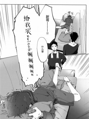 [墨染个人汉化] (ショタフェス2) [にぶんのいち! (50%OFF)] え!_09