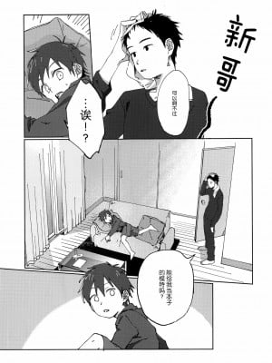 [墨染个人汉化] (ショタフェス2) [にぶんのいち! (50%OFF)] え!_10