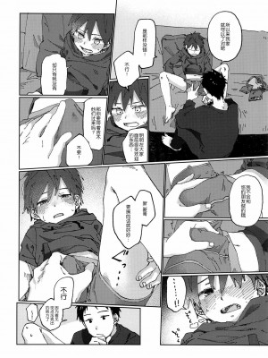 [墨染个人汉化] (ショタフェス2) [にぶんのいち! (50%OFF)] え!_13