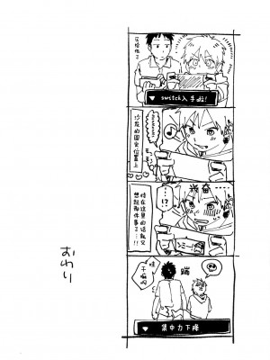 [墨染个人汉化] (ショタフェス2) [にぶんのいち! (50%OFF)] え!_21