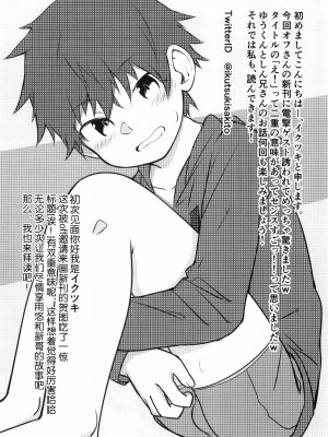 [墨染个人汉化] (ショタフェス2) [にぶんのいち! (50%OFF)] え!_23