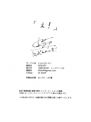 [墨染个人汉化] (ショタフェス2) [にぶんのいち! (50%OFF)] え!_25