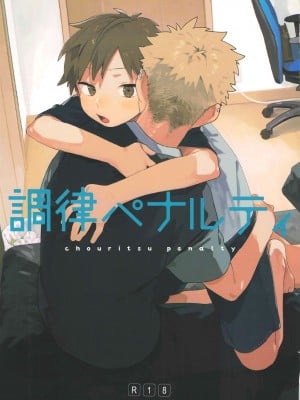[石砳汉化] [にぶんのいち! (50%OFF)] 調律ペナルティ