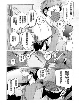 [石砳汉化] [にぶんのいち! (50%OFF)] 調律ペナルティ_06