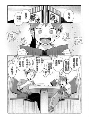 [石砳汉化] [にぶんのいち! (50%OFF)] 調律ペナルティ_07