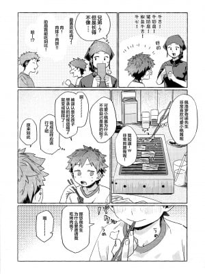 [石砳汉化] [にぶんのいち! (50%OFF)] 調律ペナルティ_08