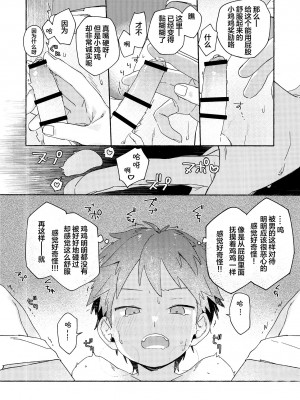 [石砳汉化] [にぶんのいち! (50%OFF)] 調律ペナルティ_14