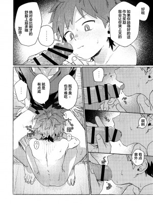 [石砳汉化] [にぶんのいち! (50%OFF)] 調律ペナルティ_18