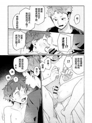 [石砳汉化] [にぶんのいち! (50%OFF)] 調律ペナルティ_19
