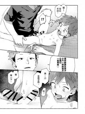 [石砳汉化] [にぶんのいち! (50%OFF)] 調律ペナルティ_23