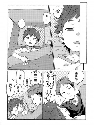 [石砳汉化] [にぶんのいち! (50%OFF)] 調律ペナルティ_32