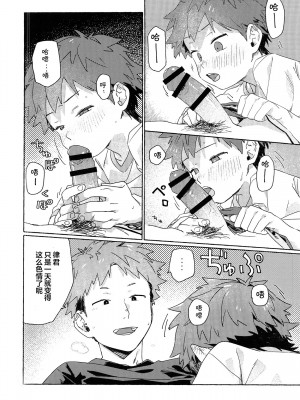 [石砳汉化] [にぶんのいち! (50%OFF)] 調律ペナルティ_38
