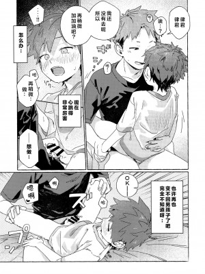 [石砳汉化] [にぶんのいち! (50%OFF)] 調律ペナルティ_49