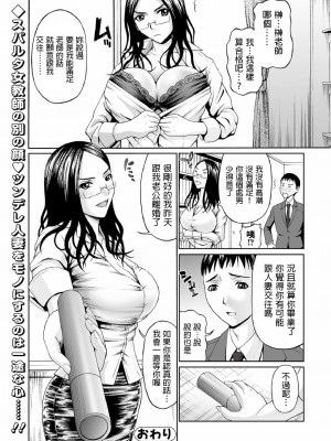 [水田魚01] 人妻女教師の憂鬱 (Web コミックトウテツ Vol.75) [中国翻訳]_16