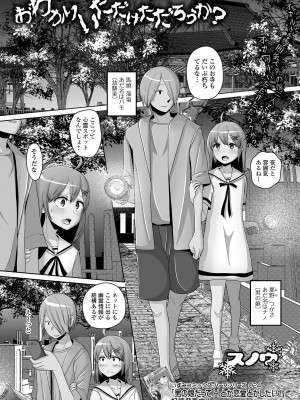[アンソロジー] 月刊Web男の娘・れくしょんッ！S Vol.76 [DL版]_087
