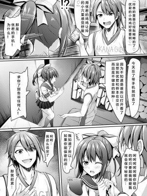 [あかなぎ (相川たつき)] 寝取られjk 恋人の親友 [中国翻訳] [DL版]_08