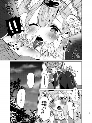 [あかりんごちゃん (みこりん)] 気になるあの子の中身が見たいっ (HUGっと!プリキュア) [DL版]_13