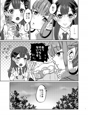 [あかりんごちゃん (みこりん)] 気になるあの子の中身が見たいっ (HUGっと!プリキュア) [DL版]_07