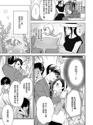 [愛染マナ] 詐欺結婚・恋愛中 本篇+after story [莉赛特汉化组]_052