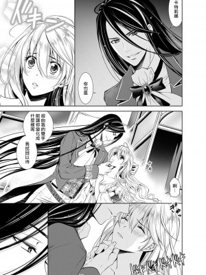 [乙黒ゆう、南咲麒麟、吉崎ヤスミ] シンデレラにはなりません！ モブキャラ姫は淫らな悪魔に魅入られて 1-11 完结 [莉赛特汉化组]_039