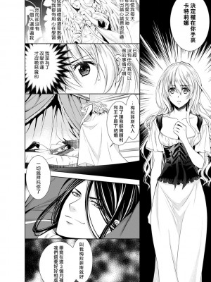 [乙黒ゆう、南咲麒麟、吉崎ヤスミ] シンデレラにはなりません！ モブキャラ姫は淫らな悪魔に魅入られて 1-11 完结 [莉赛特汉化组]_029