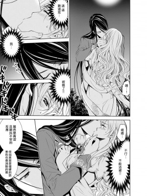 [乙黒ゆう、南咲麒麟、吉崎ヤスミ] シンデレラにはなりません！ モブキャラ姫は淫らな悪魔に魅入られて 1-11 完结 [莉赛特汉化组]_041