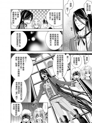 [乙黒ゆう、南咲麒麟、吉崎ヤスミ] シンデレラにはなりません！ モブキャラ姫は淫らな悪魔に魅入られて 1-11 完结 [莉赛特汉化组]_025