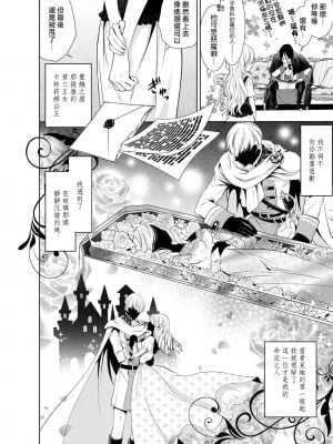 [乙黒ゆう、南咲麒麟、吉崎ヤスミ] シンデレラにはなりません！ モブキャラ姫は淫らな悪魔に魅入られて 1-11 完结 [莉赛特汉化组]_007