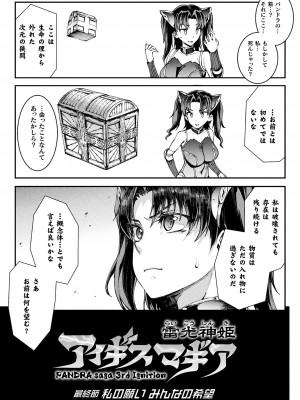 [エレクトさわる] 雷光神姫アイギスマギアIII ―PANDRA saga 3rd ignition― 4 [DL版]_235