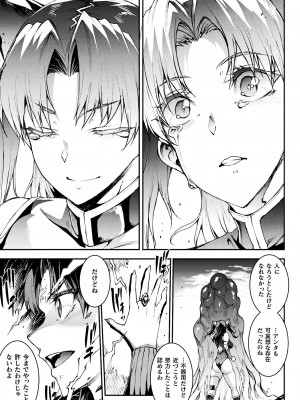 [エレクトさわる] 雷光神姫アイギスマギアIII ―PANDRA saga 3rd ignition― 4 [DL版]_229
