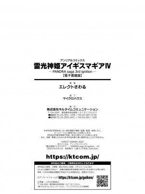 [エレクトさわる] 雷光神姫アイギスマギアIII ―PANDRA saga 3rd ignition― 4 [DL版]_280
