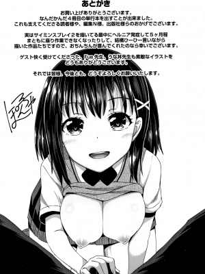 [ぽんこっちゃん] サイミンスプレイ + イラストカード [日语] [無修正] [DL版]_194