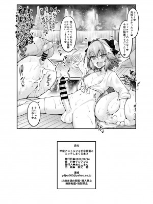 (C100) [デジアンコ (あんこまん)] 竿役アストルフォきゅんが女英霊とエッチしまくる本2 (Fate／Grand Order)_031