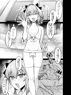 (C100) [デジアンコ (あんこまん)] 竿役アストルフォきゅんが女英霊とエッチしまくる本2 (Fate／Grand Order)_002