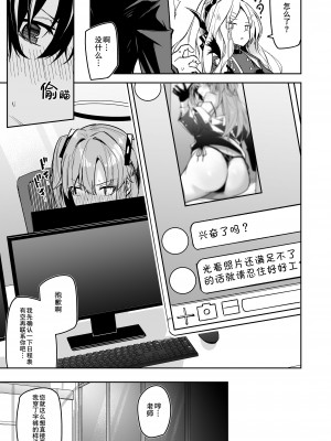 [シンセカイセット (へたれん)] 私が先生の無節操を矯正しますっ! (ブルーアーカイブ) [彗星尾迹汉化组] [Digital]_013