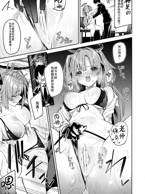 [シンセカイセット (へたれん)] 私が先生の無節操を矯正しますっ! (ブルーアーカイブ) [彗星尾迹汉化组] [Digital]_015