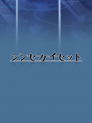 [シンセカイセット (へたれん)] 私が先生の無節操を矯正しますっ! (ブルーアーカイブ) [彗星尾迹汉化组] [Digital]_040