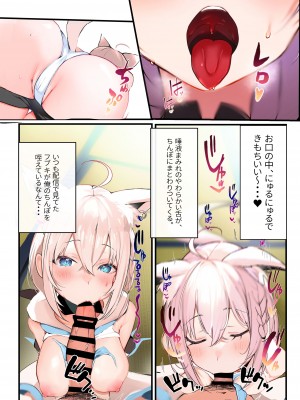 [性肉店 (肉)] 発情きーつね❤ (白上フブキ) [DL版]_12_12