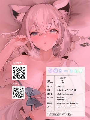 [性肉店 (肉)] 発情きーつね❤ (白上フブキ) [DL版]_32_32