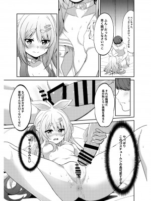 ［冬海一樹］アイドルと付き合う (Pixiv Fanbox)_014