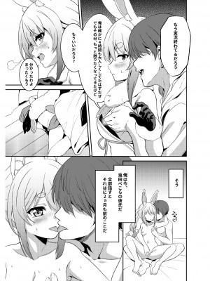 ［冬海一樹］アイドルと付き合う (Pixiv Fanbox)_006