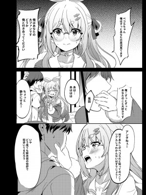 ［冬海一樹］アイドルと付き合う (Pixiv Fanbox)_007