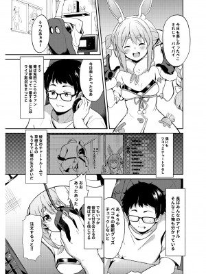 ［冬海一樹］アイドルと付き合う (Pixiv Fanbox)_004