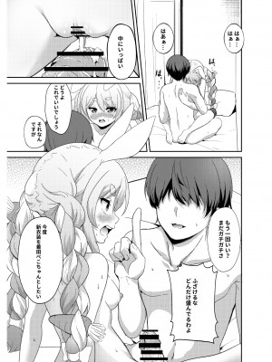 ［冬海一樹］アイドルと付き合う (Pixiv Fanbox)_012